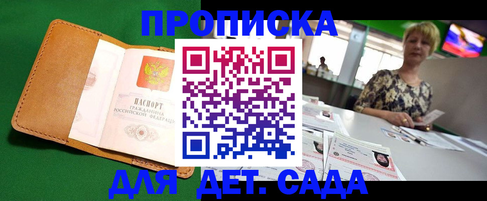 временная регистрация купить в Новодвинске
