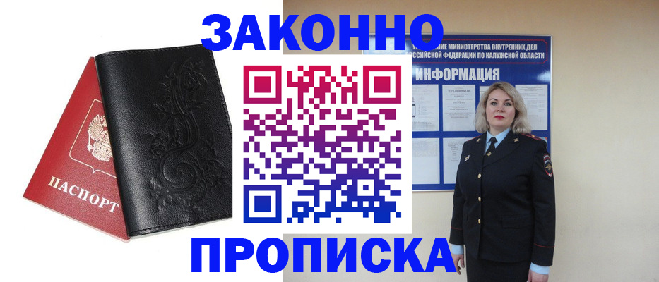 прописка гарантия в Новодвинске